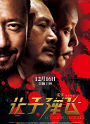 高冷会长的沦陷