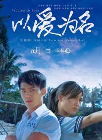 高冷会长的沦陷